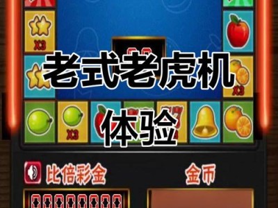 TP电游钱龙来带来轻松电游娱乐新体验与玩法